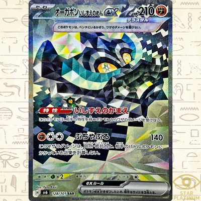Cornerstone Mask Ogerpon ex SAR 128/101 sv6 Japanese Pokemon Card Mask of Change - Image 1 of 4