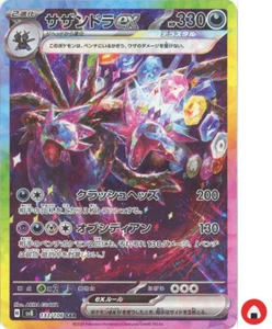 Pokemon card sv8 133/106 Hydreigon ex SAR Scarlet & Violet Electric - Picture 1 of 9