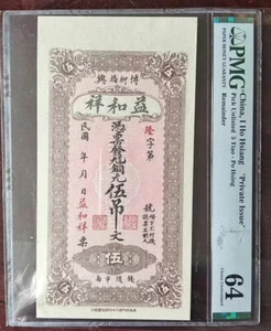 China Banknote I Ho Hsing "Private Issue" 5 Tiao-Po Hsing PMG 64 Collection - Picture 1 of 12