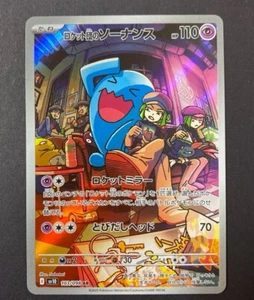 Team Rocket's Wobbuffet 103/098 - SV10: The Glory of Team Rocket Holo (Japanese) - Picture 1 of 2