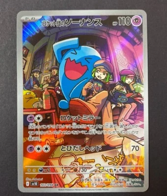 Team Rocket's Wobbuffet 103/098 - SV10: The Glory of Team Rocket Holo (Japanese) - Image 1 of 2