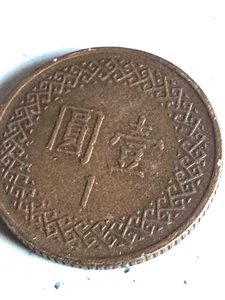 1981 Year 70 Taiwan 1 Yuan / New Dollar Coin - Picture 1 of 2