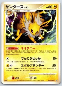 Jolteon - Platinum Bonds to the End of Time Pt2 028 1st Edition Pokemon Card LP - Picture 1 of 1