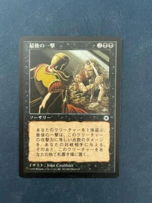 MTG JAPANESE PORTAL FINAL STRIKE NM MAGIC THE GATHERING BLACK RARE SORCERY CARD - Image 1 of 4