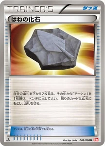 Pokemon Card Plume Fossil 062/066 BW2 U Japanese NM - Picture 1 of 6