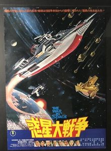 Póster de película japonesa The War In Space B2 19"" x 27 - Imagen 1 de 2