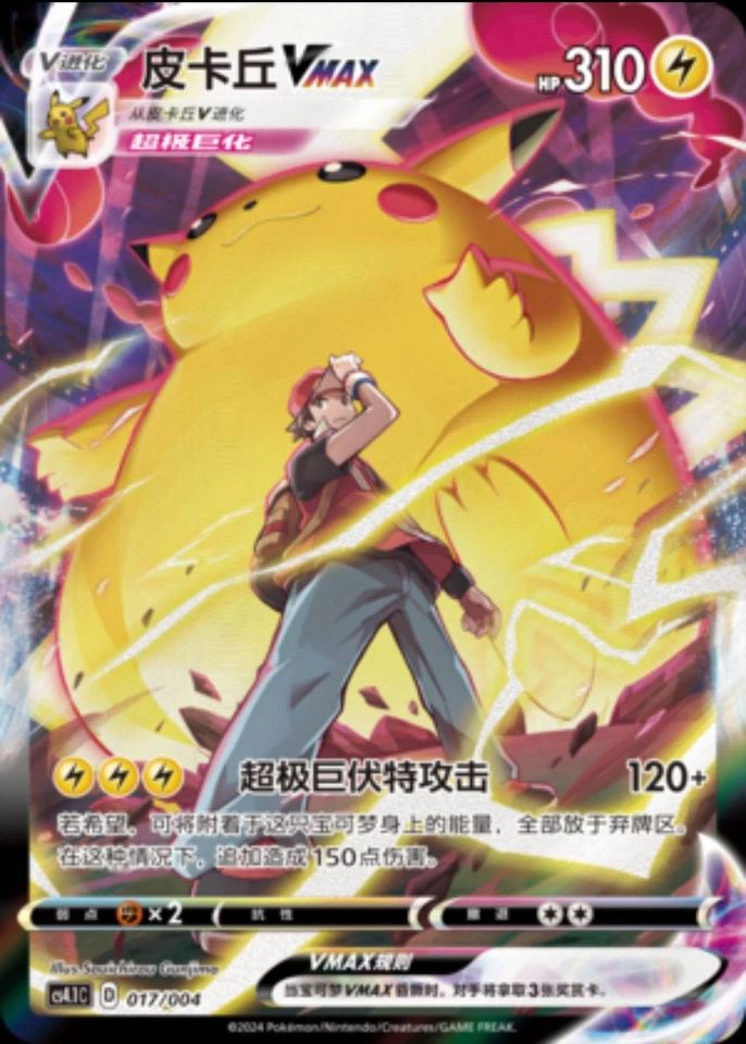 Pokémon TCG S-Chinese Sword & Shield CS4.1C 017/004 Pikachu VMAX Alt Art -- NM - Image 1 of 1
