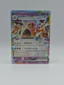 Palossand ex 057/106 Sv8 - Pokemon japonés súper interruptor eléctrico - casi como nuevo - Imagen 1 de 2