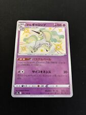 Galarian Rapidash 247/190 MINT/NM Rare UR Japanese Pokemon Cards Shiny Star V