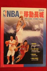 2003 NBA Chinese Magazine-Yao Ming-Houston Rockets-No Label - Picture 1 of 1