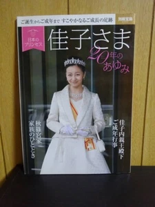 (Stock) Princess Kako of Japan: Her 20th Anniversary Book the Imperial Family - Picture 1 of 1