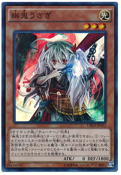 CROS-JP033 - Yugioh - Japanese - Ghost Ogre & Snow Rabbit - Super - Image 1 of 1