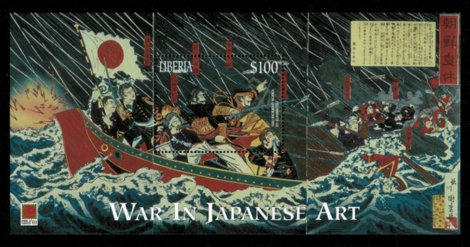 Liberia 2001 - War In Japanese Art -  Souvenir Stamps Sheet - MNH - Image 1 of 1