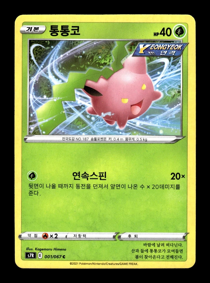 Pokemon s7R Korean Blue Sky Stream Hoppip 001/067 C - Image 1 of 1