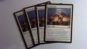 4 Holy Strength 4x x4 *RUSSIAN* - LP - 9th Edition - SPARROW MAGIC mtg - Picture 1 of 1