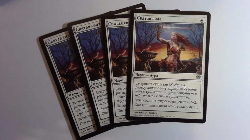 4 Holy Strength 4x x4 *RUSSIAN* - LP - 9th Edition - SPARROW MAGIC mtg - Image 1 of 1