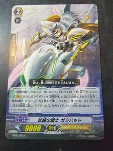 Knight of Tribulations, Galahad BT03/062 Cardfight Vanguard Japanese - Picture 1 of 1