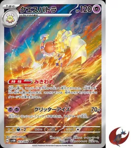 Pokemon card sv4M 073/066 Espathra AR Scarlet & Violet Future - Picture 1 of 9