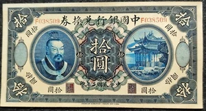 República China 2 años Banco de China 1913 emperador retrato 10 dólares papel moneda - Imagen 1 de 2