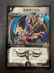 Devil God Barom DMX21 38/70 SR Duel Masters japanese card - Picture 1 of 4