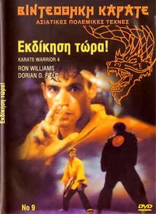 KARATE WARRIOR 4 (IL RAGAZZO DAL KIMONO D'ORO 4)(Ron Williams) DVD only Italian - Photo 1/2
