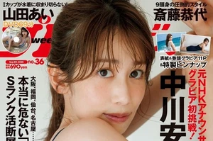 Weekly Play boy 9/8 2025 Japanese Magazine w5 Annan Nakagawa Yasuyo Saito - Picture 1 of 1
