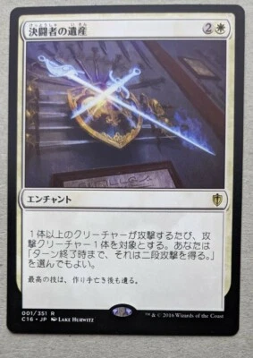 Duelist's Heritage - Japanese - Commander 2016 C16 001/351 - MTG Magic Gathering - Image 1 of 4