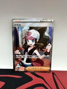 Pokemon Card Hilda SR 166/086 White Flare sv11W Japanese NM 2nd+ Ships Free - Picture 1 of 3
