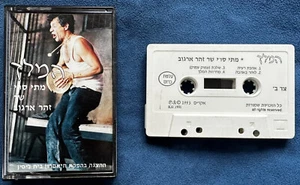 Mati Seri המלך - מתי סרי שר זהר ארגוב Cassetta a nastro 1993 musicale ebraico Mizrahi - Foto 1 di 5