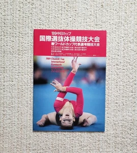 Gimnasia Copa Chunichi 1989 Programa, Natalia Lashenova, Tatyana Groshkov - Imagen 1 de 17