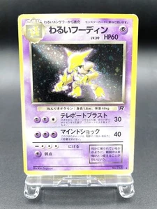 Dark Alakazam Team Rocket No.065 Holo 1997 MP Japanese Pokemon Card #2 - Picture 1 of 23