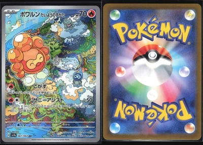 CASTFORM SUNNY FORM 067/064 SV7A PARADISE DRAGONA POKEMON JAPANESE ART RARE NM - Image 1 of 4