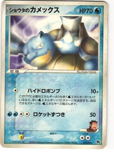 Sid's Blastoise Pokémon TCG Movie Commemoration VS Pack 010/019 Ungraded - Picture 1 of 2