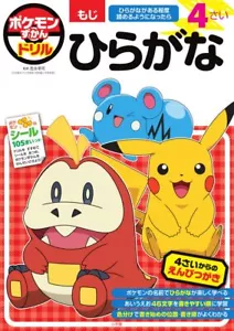Pokemon Pokedex Drill Learning Japanese Hiragana Workbook for ages 4 and up - Picture 1 of 5