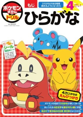 Pokemon Pokedex Drill Learning Japanese Hiragana Workbook for ages 4 and up - Image 1 of 4