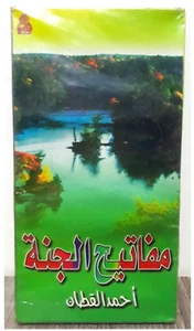 Set 3 Cassettes Tapes The Keys to Heaven مفاتيح الجنة الشيخ احمد القطان 3 اشرطة - Picture 1 of 3