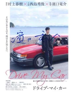 Ryusuke Hamaguchi Signed Autograph 8x10 Poster Photo - Japanese Oscar Winner - Picture 1 of 4