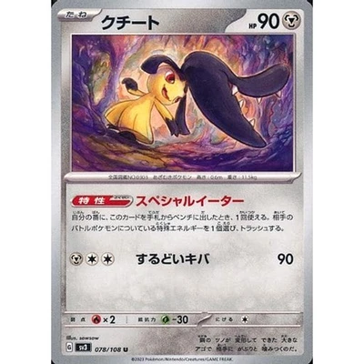 Pokemon Mawile U 078/108 SV3 Ruler of the Black Flame Japanese Card - Image 1 of 4