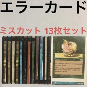 Error Card Mtg Miss Cut Set Of 13 - Picture 1 of 17