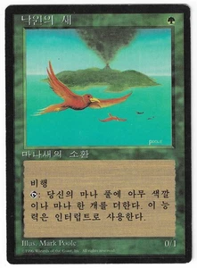 ►Magic-Style◄ MTG - Birds of Paradise - Korean 4th Fourth FBB - Good/Played - Picture 1 of 2