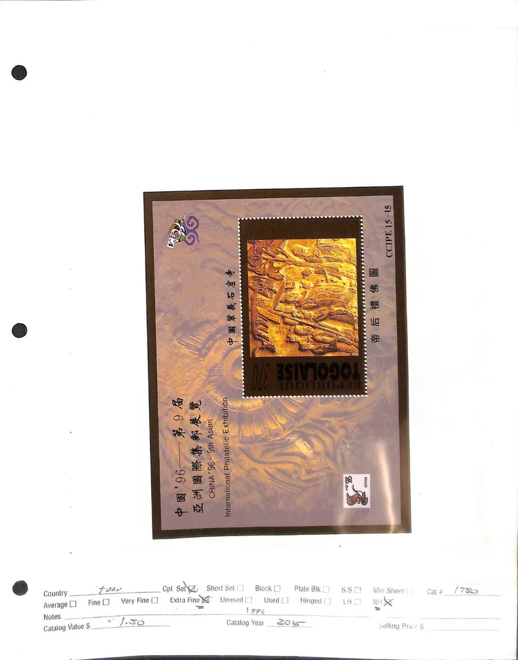 Togo, Postage Stamp, #1750 Mint NH, 1996 China Art - Image 1 of 1