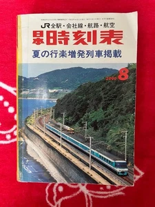 JR All Lines, Corporate Lines, Routes, Aviation Japan Timetable August 2000 - Picture 1 of 5