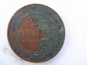 RUSSIA 1914 2 Kopek - Picture 1 of 4