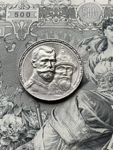 Romanov Dynasty  Anniversary  1613-1913 coin Rouble Russia Imperial .900 silver - Picture 1 of 11