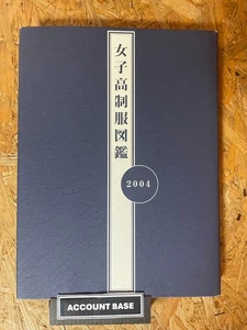 Japanese High School Uniform Catalog 2004 Edition | School Swimsuit & Gym Unifor - Picture 1 of 3