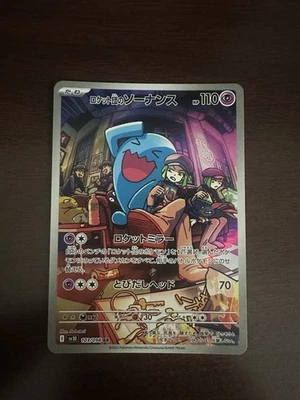 Team Rocket's Wobbuffet 103/098 Sv10: The Glory of Team Rocket Holo (Japanese) - Image 1 of 2