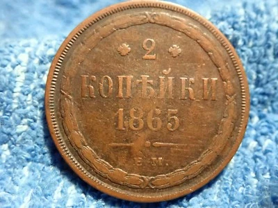 RUSIA: 1865-EM ESCASO 2 KOPEK SOBRE MUY BIEN! Foto 1 de 4