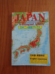 Japan: Bilingual Atlas 1991 SC - Picture 1 of 1