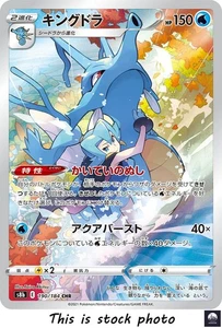 Kingdra CHR s8b 190/184 VMAX Climax Pokemon Card Japanese - NM - Picture 1 of 3