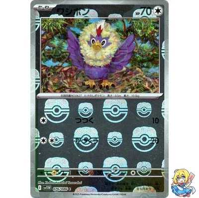 Rufflet Master Ball Holo 076/086 White Flare sv11w 2025 Pokemon Card Japanese - Image 1 of 4
